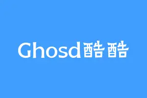 Ghosd酷酷