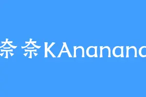 奈奈KAnanana