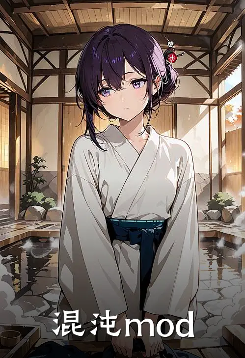 混沌mod陈琰苏三娘最新好看小说_已完结小说混沌mod陈琰苏三娘